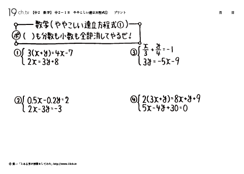 中学2年の数学 動画 ややこしい連立方程式 の問題 19ch