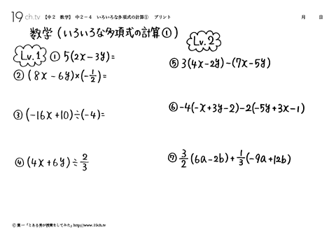 中2数学(いろいろな多項式の計算①の問題)