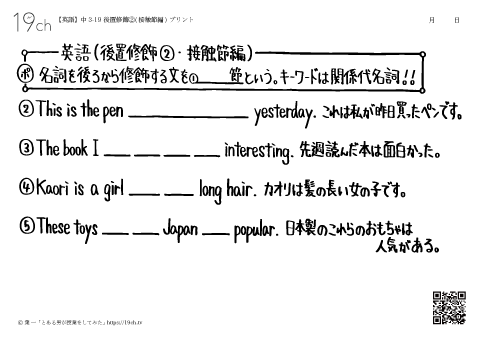 中学3年の英語 動画 後置修飾 接触節編 の問題 19ch