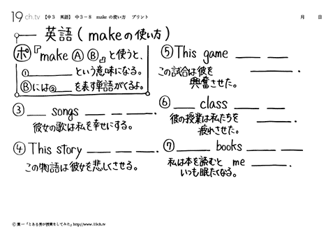 中学3年の英語 動画 Make の使い方の問題 19ch