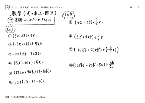 中3数学(式の乗法・除法の問題)
