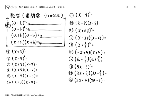 中学3年の数学 動画 展開 ４つの公式の問題 19ch