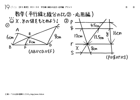 中学3年の数学(動画)平行線と線分の比②・応用編の問題【19ch】