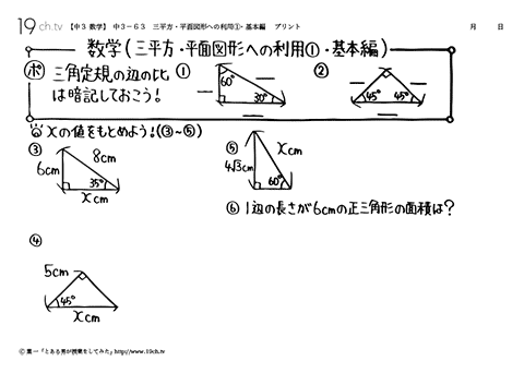 三平方・平面図形への利用①・基本編