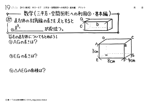 三平方・空間図形への利用①・基本編