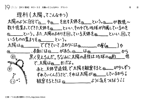 中学3年の理科 動画 太陽ってこんなやつの問題 銀河系 19ch