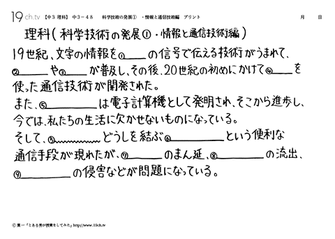 中3理科(科学技術の発展①・情報と通信技術編の問題)