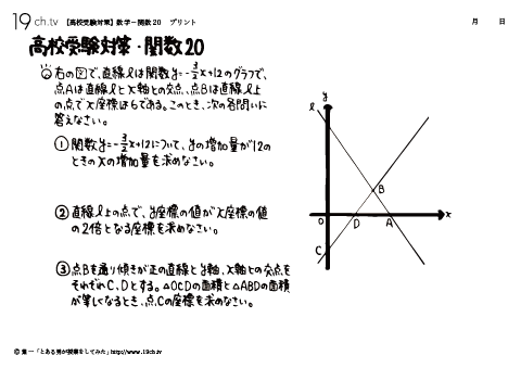 数学－関数20
