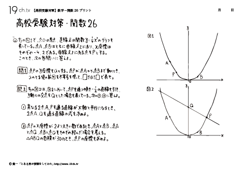 高校受験の数学（関数26）