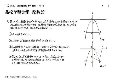 高校受験の数学（関数29）