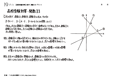 高校受験の数学（関数33）