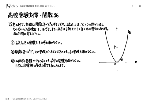 高校受験の数学（関数36）