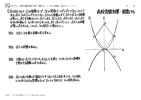 高校受験の数学 関数 無料オンライン授業一覧 動画 プリント 19ch