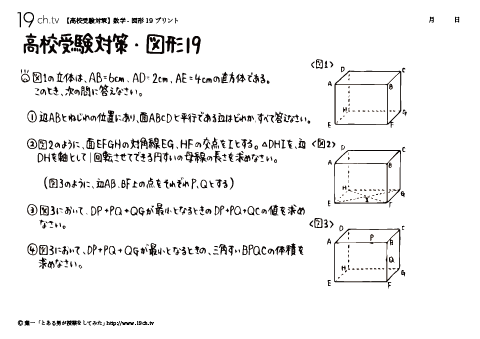 高校受験の数学（図形19の問題）