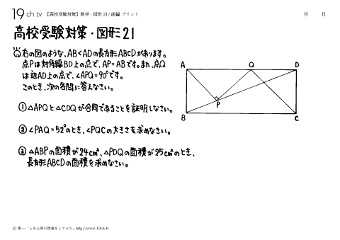 数学－図形21a