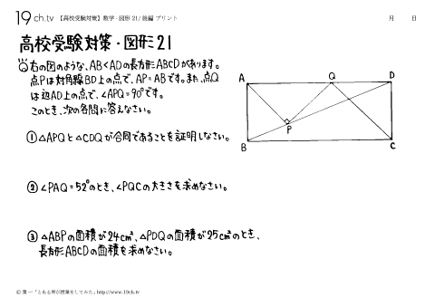 数学－図形21b