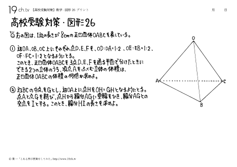 数学－図形26