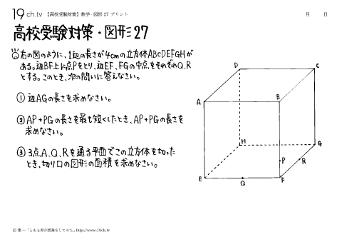 数学－図形27