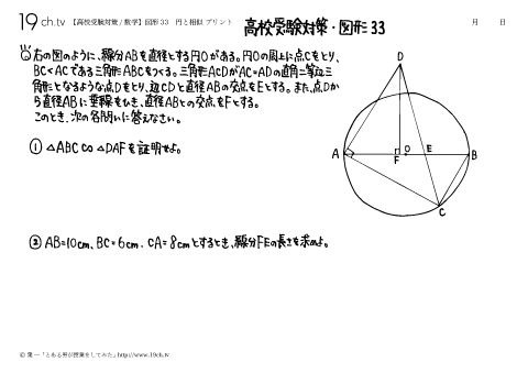 高校受験の数学（円と相似の問題）