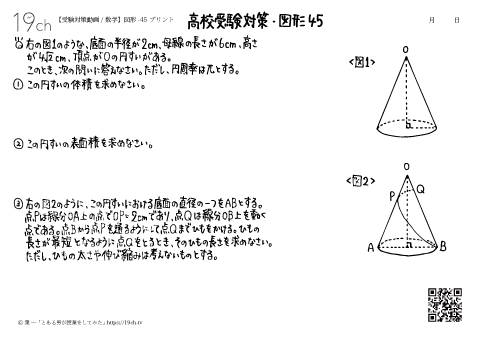 高校受験の数学｜図形（45）