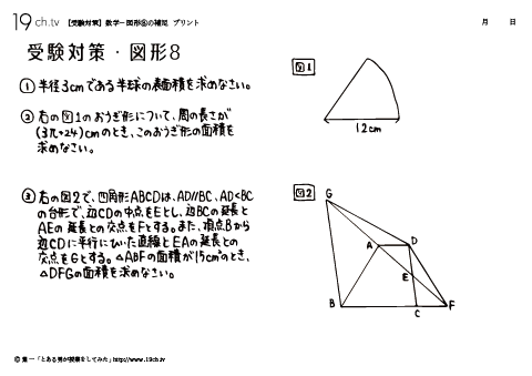 高校受験の数学（図形８）