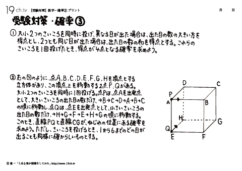 高校受験の数学（数学－確率③の問題）