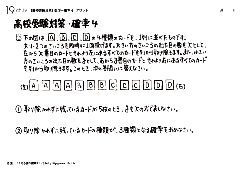 高校受験の数学（確率４の問題）