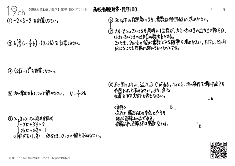 高校受験の数学（100）