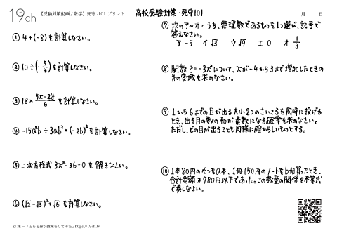 高校受験の数学（101）