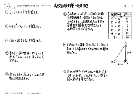 数学－死守102