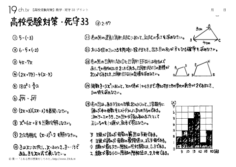 高校受験の数学（死守33の問題）