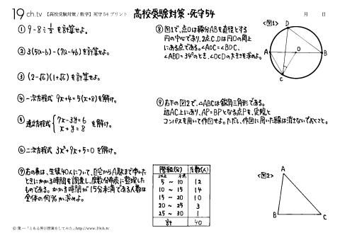 高校受験の数学（死守54の問題）