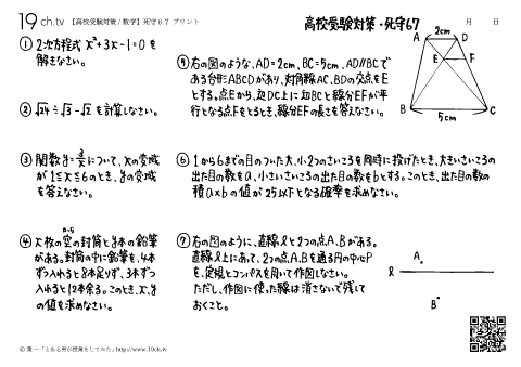 高校受験の数学（死守67の問題）