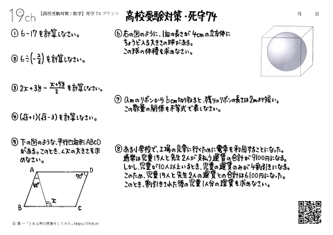 数学－死守74