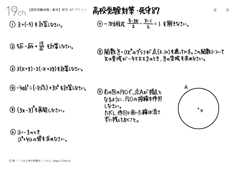 高校受験の数学（87）