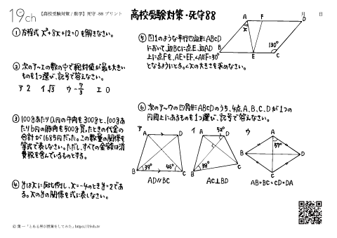 高校受験の数学（88）