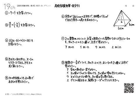 高校受験の数学（91）