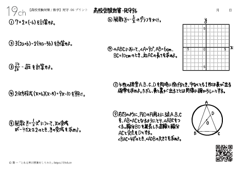 高校受験の数学（96）