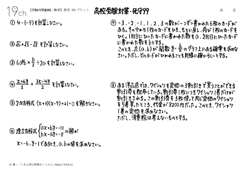 高校受験の数学（99）