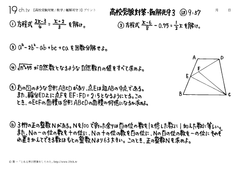 高校受験の数学（難解死守3の問題）