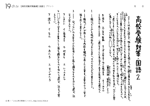 高校受験の国語（2）