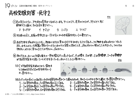 高校受験 理科 死守10 植物の花弁 地球と太陽 物体にはたらく重力の大きさ の問題 動画 19ch