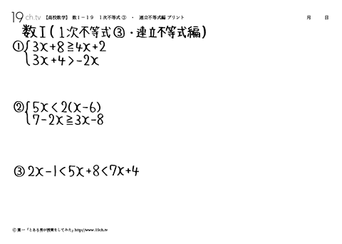 高校数学（数Ｉ）(１次不等式③・連立不等式編の問題)