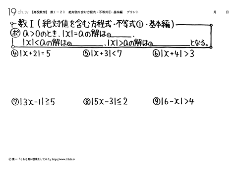 高校数学 数 勉強動画 絶対値を含む方程式 不等式 基本編の問題 19ch