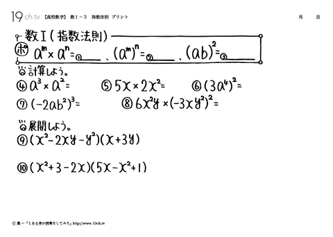 高校数学（数Ｉ）(指数法則の問題)