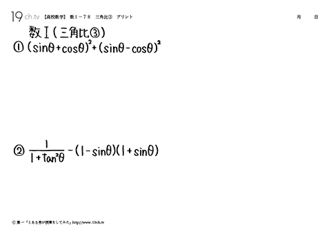 高校数学（数Ｉ）(三角比③の問題)