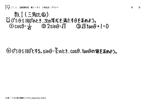 高校数学（数Ｉ）(三角比⑥の問題)