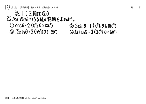 高校数学（数Ｉ）(三角比⑦の問題)