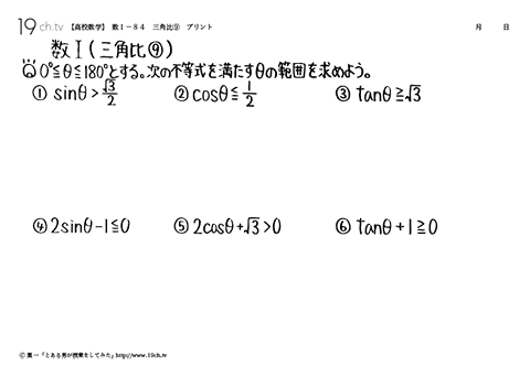 高校数学（数Ｉ）(三角比⑨の問題)