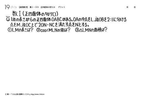 高校数学（数Ｉ）(正四面体の切り口の問題)